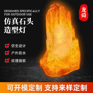 户外防水仿真玻璃纤维树脂庭院发光石头灯室外低压庭院灯景观灯