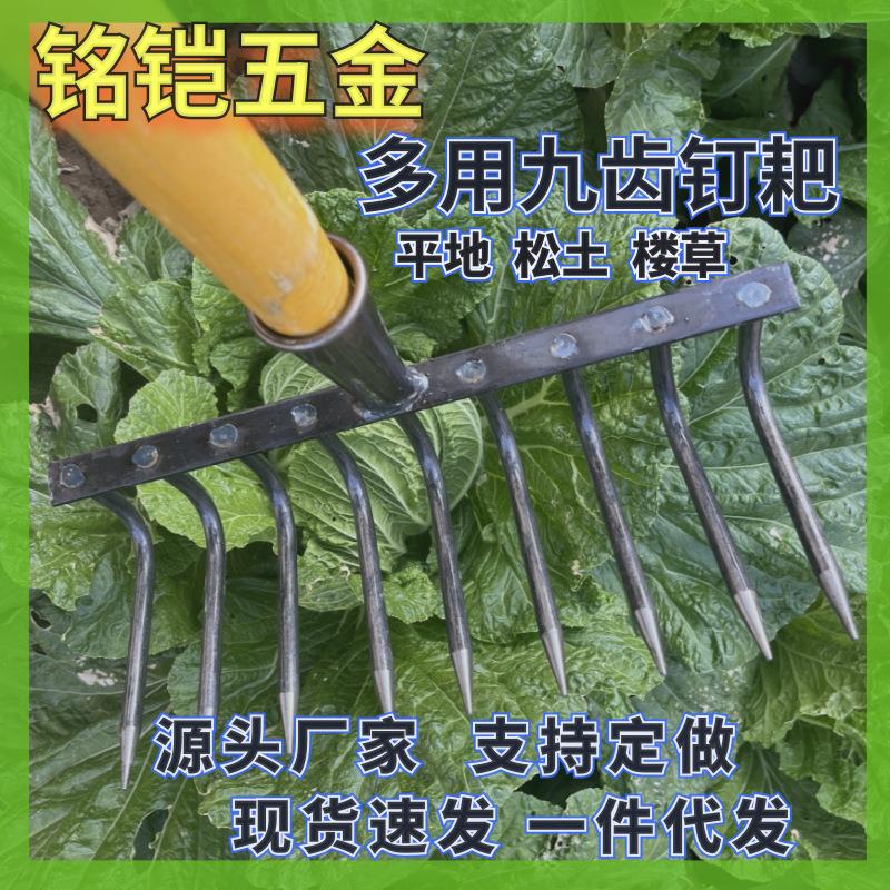 农用工具九齿钉耙园林锰钢九齿爬多动能家用平地搂草松土铁耙图片