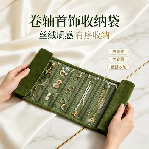 丝绒便携首饰卷轴包防缠绕收纳包