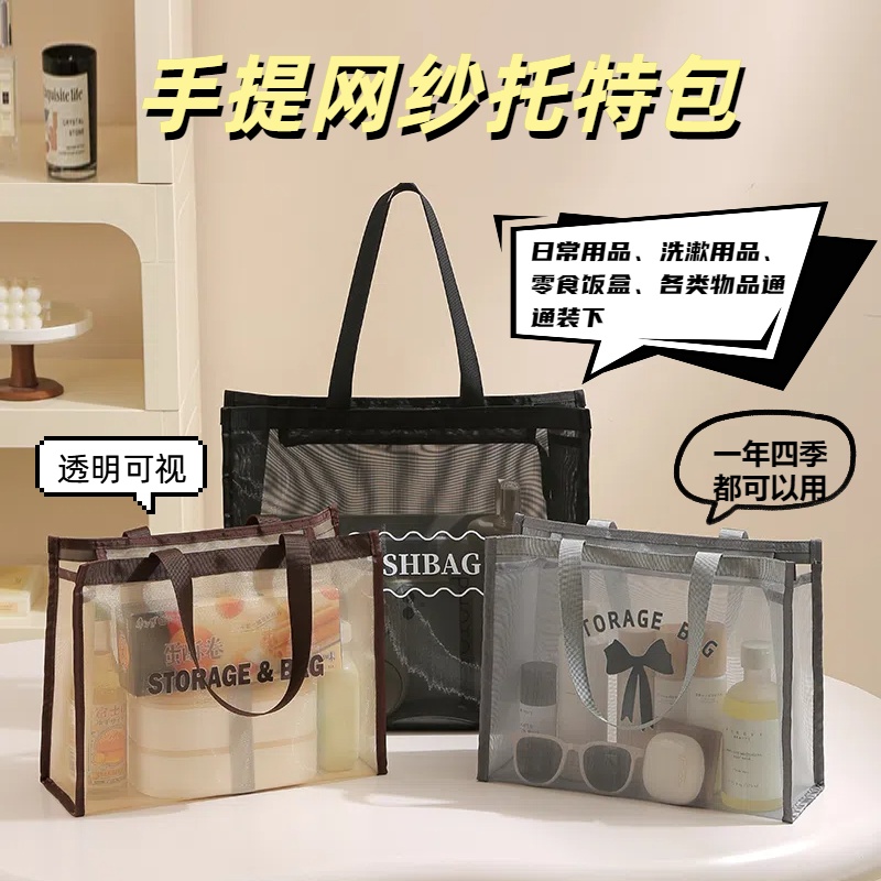 手提网纱托特包透气化妆品收纳包