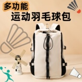 大容量双肩包多功能运动包专业羽毛球背包健身包旅游包出差收纳包