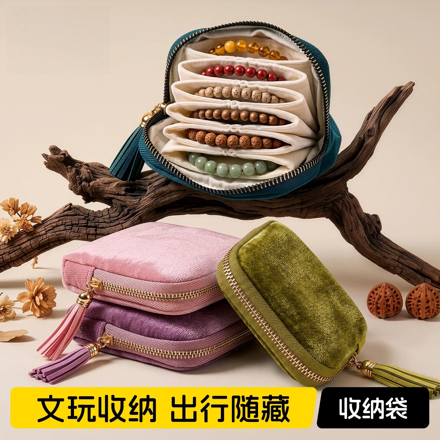 复古绒布首饰收纳包口红包便携拉链多层文玩手串项链收纳袋首饰袋
