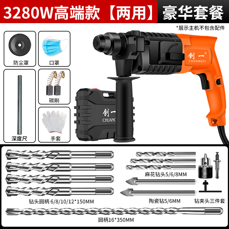创一电锤电镐电钻三合一大功率双用轻型冲击钻工业级混凝土轻锤