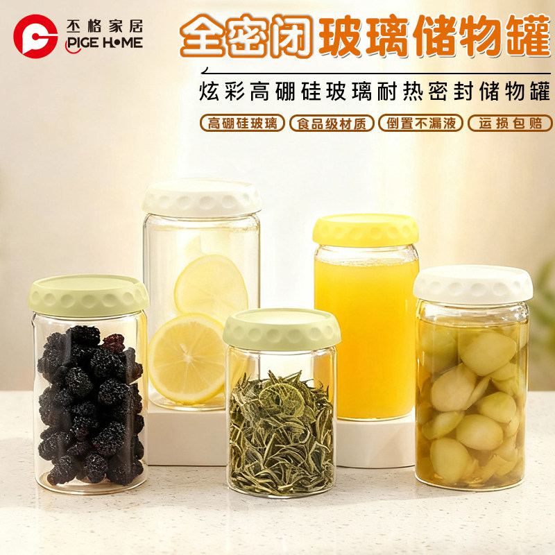 丕格家用防潮高硼硅玻璃密封罐子