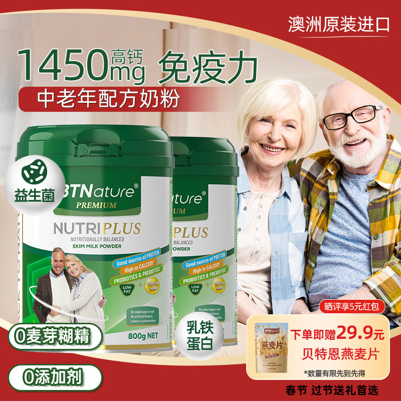 澳洲原装进口中老年人高钙奶粉高蛋白贝特恩正品官方旗舰店2罐装