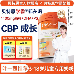 贝特恩学霸奶粉进口儿童成长奶粉学生配方3到18岁正品 官方旗舰店