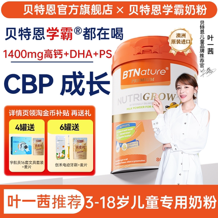 贝特恩学霸奶粉进口儿童成长奶粉学生配方3到18岁正品官方旗舰店