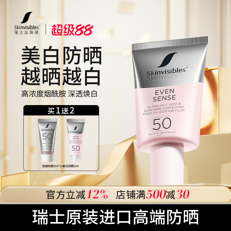 瑞士丝薇葆烟酰胺防晒霜SPF50+