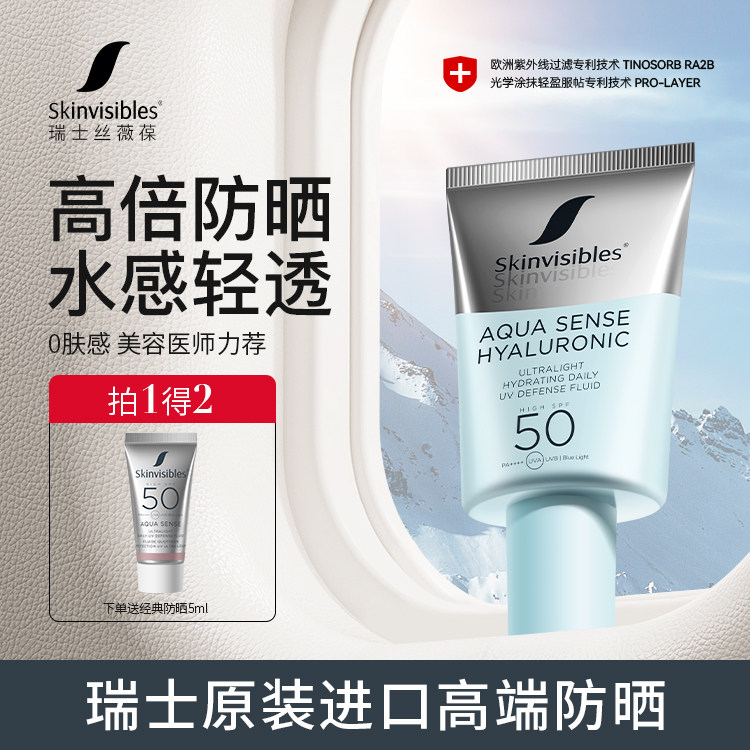 瑞士Skinvisibles丝薇葆保湿抗光老防晒隔离霜干皮隔离防晒三合一