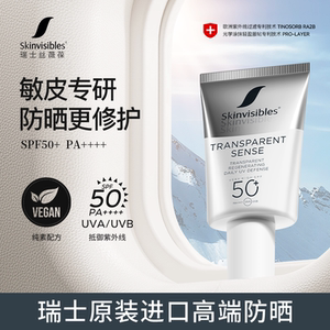 SKINVISIBLES丝薇葆积雪草清透防晒乳霜敏感肌清爽密集维稳50ml