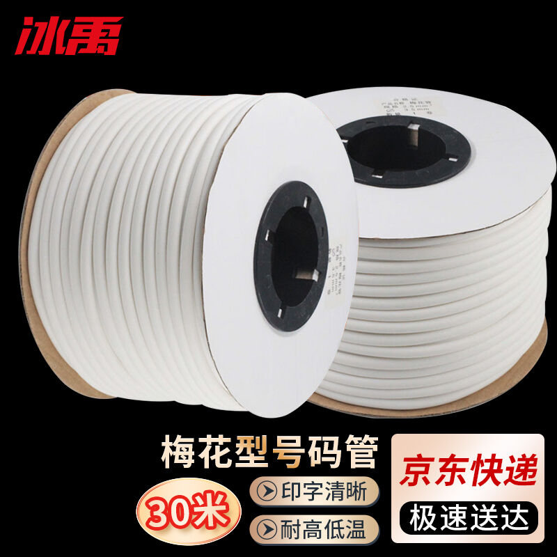冰禹BYyn-171号码管线号机印字机套管PVC内齿梅花管8平方内径6mm(