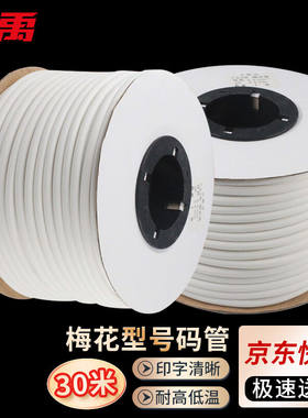 冰禹BYyn-171号码管线号机印字机套管PVC内齿梅花管8平方内径6mm(