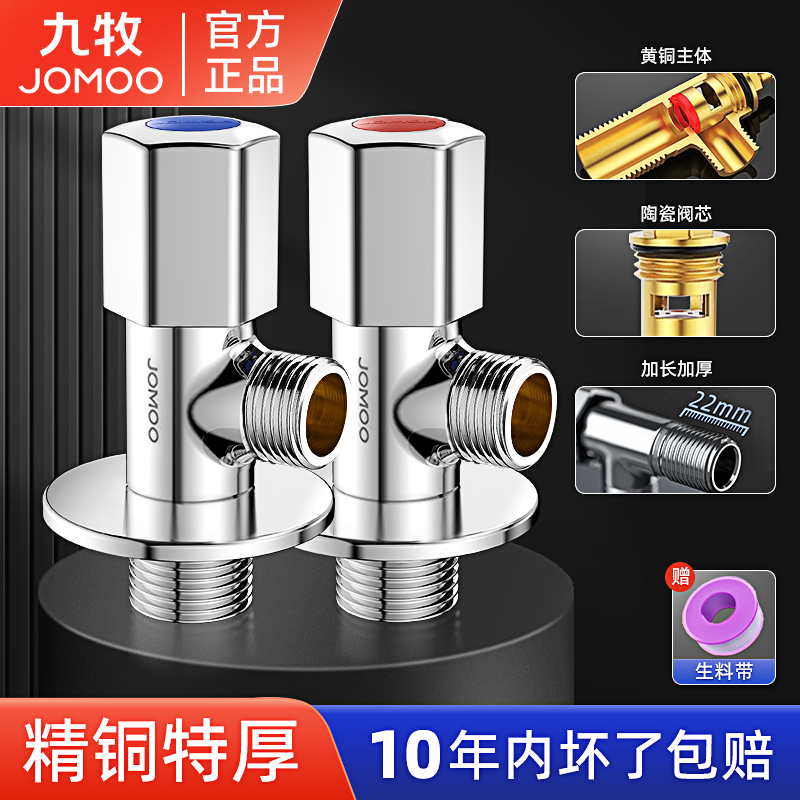九牧三角阀加厚全铜冷热止水阀开关加长家用热水器马桶大流量八字