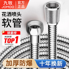 九牧花洒喷头软管通用不锈钢防爆防漏淋浴水管浴霸热水器出水管