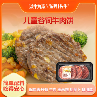 【认养一头牛】以牛为本谷饲奶香牛肉饼