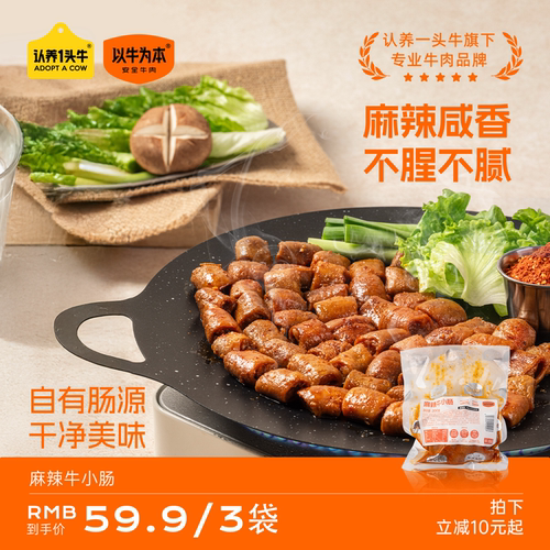 以牛为本麻辣牛小肠肥肠佐餐下酒