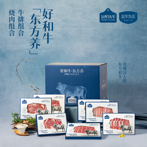 团圆牛礼，以牛为本牛肉礼盒