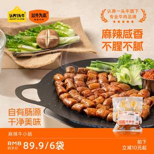 【吉杰直播间】以牛为本麻辣牛小肠肥肠空气炸锅食材半成品预制菜