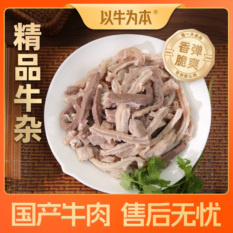 认养一头牛以牛为本精品牛杂牛小肠牛直肠牛心牛肚牛小肚半成品