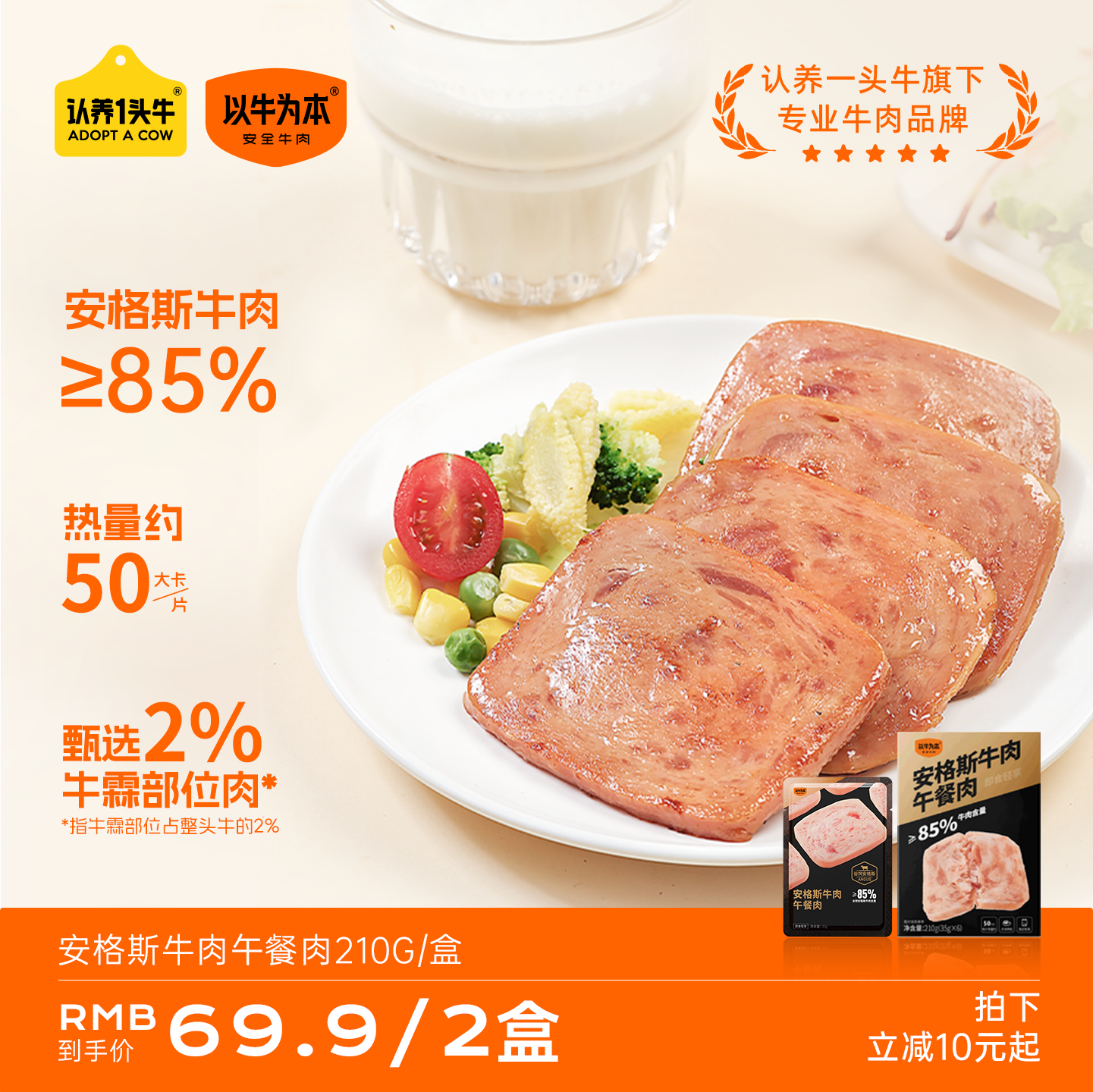 认养一头牛以牛为本安格斯牛肉即食午餐肉方便软罐头儿童美味早餐,水产肉类/新鲜蔬果/熟食,牛肉卷/片,淘宝优惠券,粉丝福利购,淘宝优惠卷