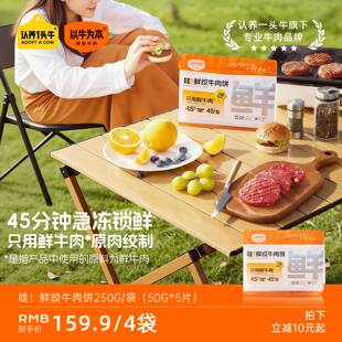 【林依轮直播间】以牛为本哇鲜绞牛肉饼儿童营养美味早餐新鲜谷饲