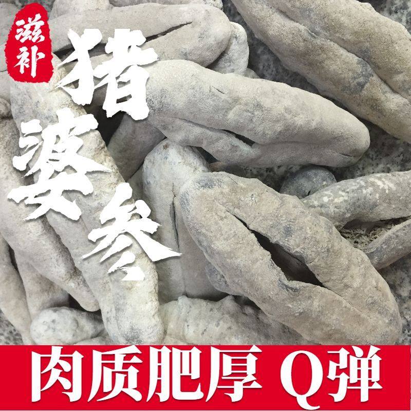 猪婆参海参干货野生淡干非洲印尼黑白猪母参肉质肥厚送礼佳品500g
