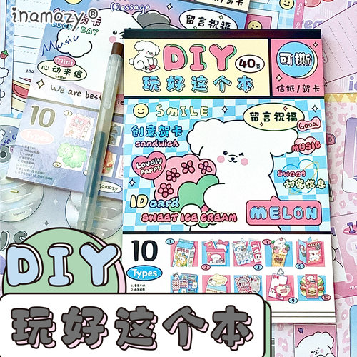 原创DIY好玩这本书丰富玩法创意设计小手工