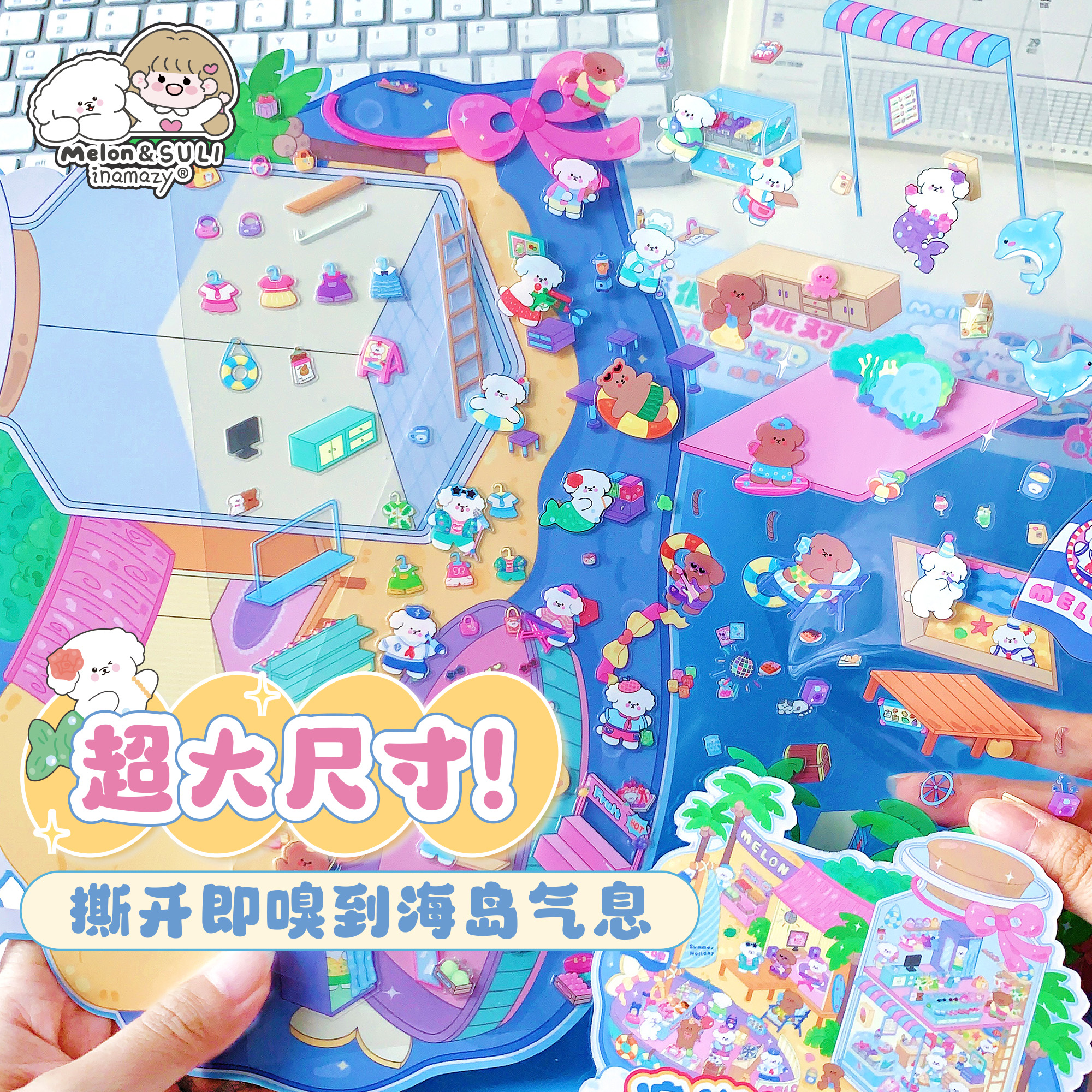 inamazy造景贴纸大号微缩场景合集本立体小屋贴画解压玩具女孩