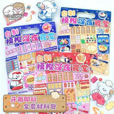 inamazy杂物社同款机关卡手工diy