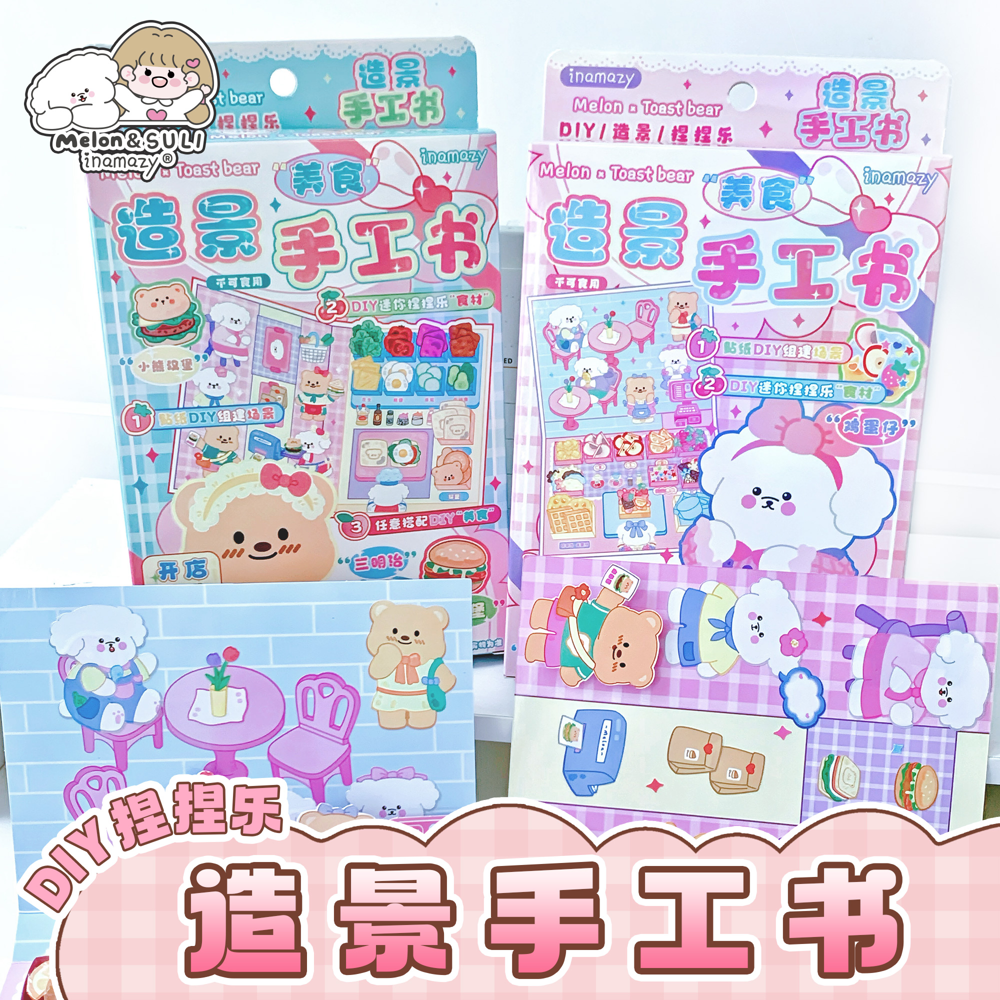 inamazy迷你小本子解压小手工DIY