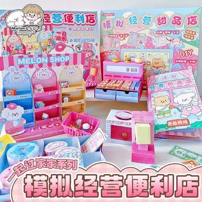 inamazy迷你便利店解压小手工DIY