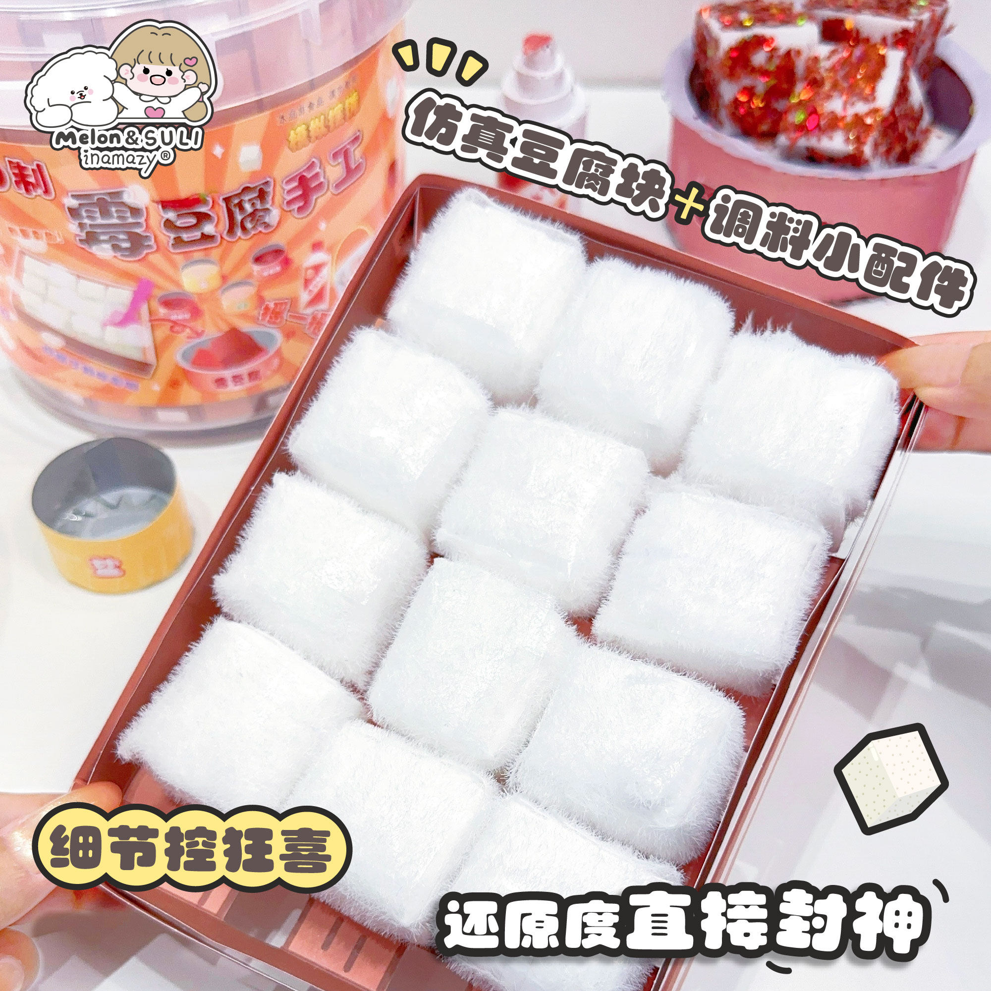 inamazy霉豆腐玩具捏捏乐手工DIY材料包解压玩具cosplay游戏