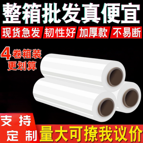PE缠绕膜物流包装打包JUXIN具鑫