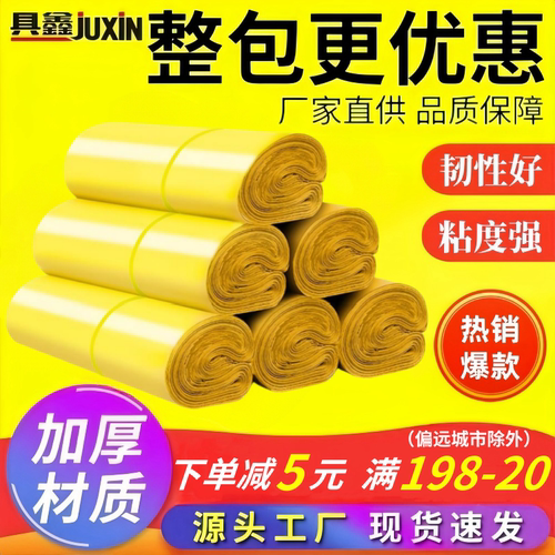 具鑫JUXIN柠檬黄快递袋子