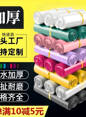 快递袋白色全新料加厚包装袋28*42快递打包袋38*52防水袋物流服装