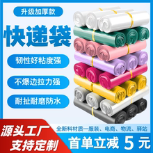 快递袋白色全新料加厚包装袋28*42打包袋38*52防水袋物流服装定做