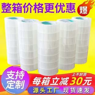 透明封箱胶带整箱批发打包胶布纸淘宝快递专用纸箱封口大卷宽胶布