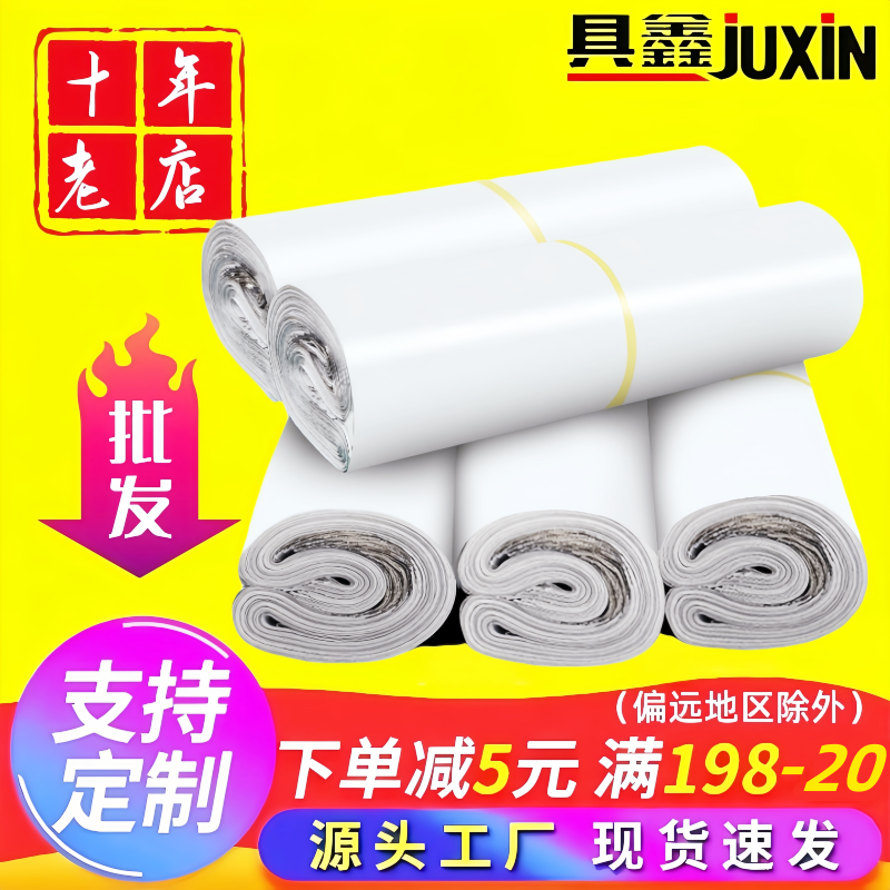 白色全新料快递袋加厚淘宝打包袋服装防水袋电商衣服包装打包袋子