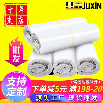 JUXIN具鑫快递打包袋批发包邮