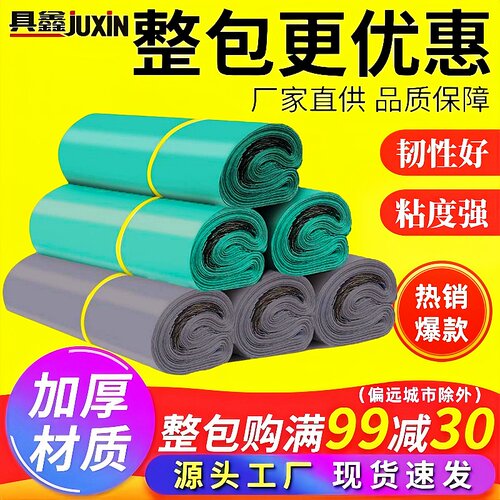 JUXIN具鑫绿色加厚快递袋批发