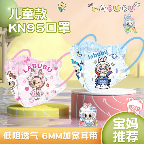 kn95儿童口罩秋冬上学透气防风寒