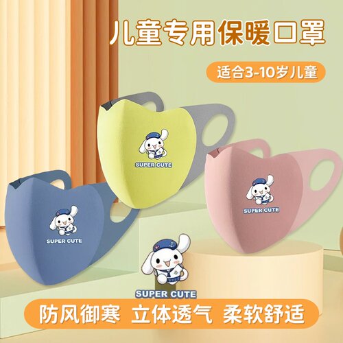 秋冬保暖口罩儿童加厚防冻伤3到8岁男女童上学防风透气面罩可水洗