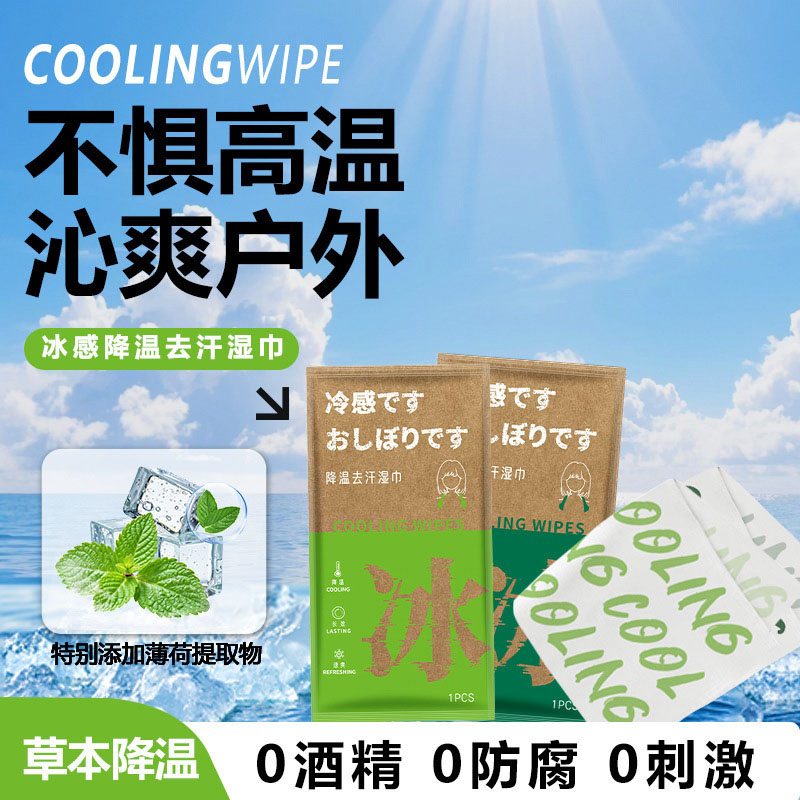 2025新款夏季一次性冷感降温冰巾户外清凉去汗凉感擦脸提神吸汗巾