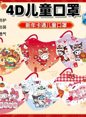 新国标儿童口罩KN95四层防护2026新年红色面罩一次性透气男女孩潮