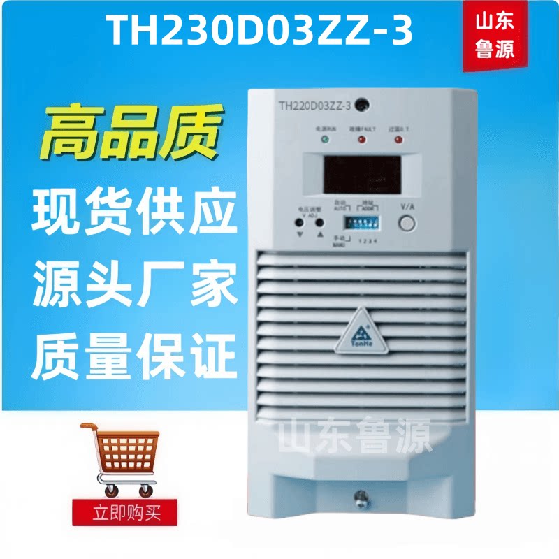 质保一年直流屏电源模块TH230D03ZZ-3蓄电池充电机整流器全新包邮