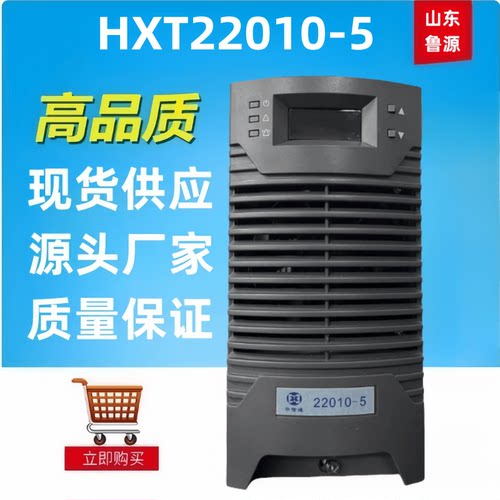 HXT22010-5高频开关整流器