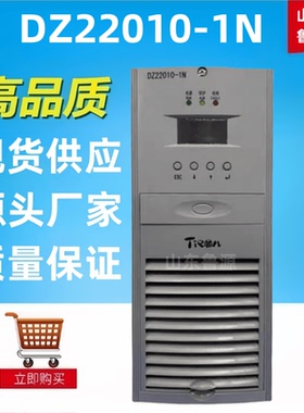 质保一年高频开关整流器DZ22010-1N直流屏充电模块全新包邮