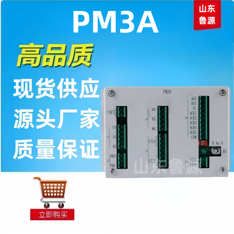 PM3A/PM2A直流屏监控单元