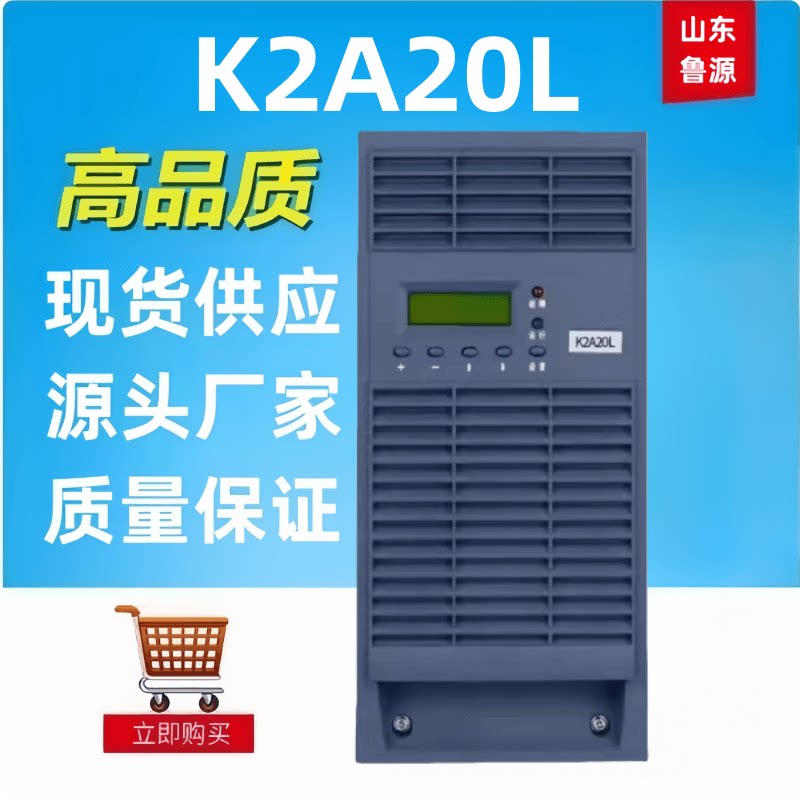 高频开关电源K2A20L直流屏蓄电池充电机整流器全新包邮