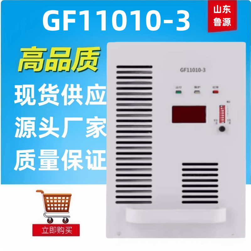 高频开关电源GF11010-3直流屏充电模块整流器全新包邮
